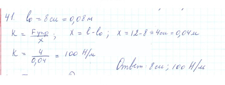 Скан решения номера 41