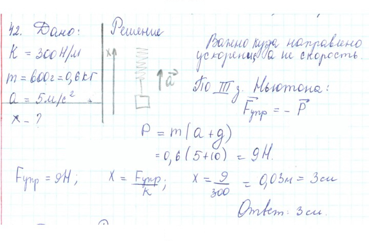 Скан решения номера 42