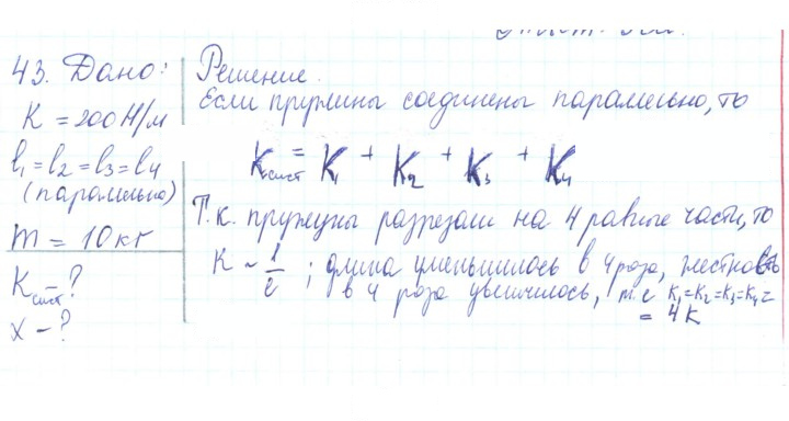Скан решения номера 43