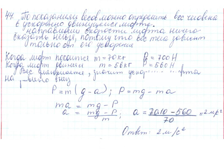 Скан решения номера 44
