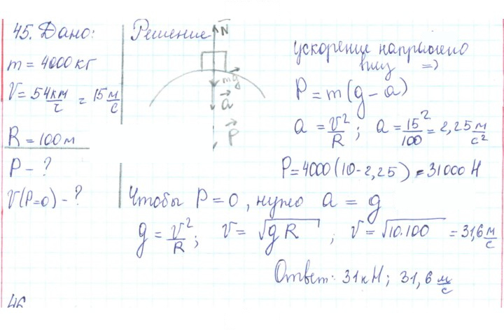 Скан решения номера 45