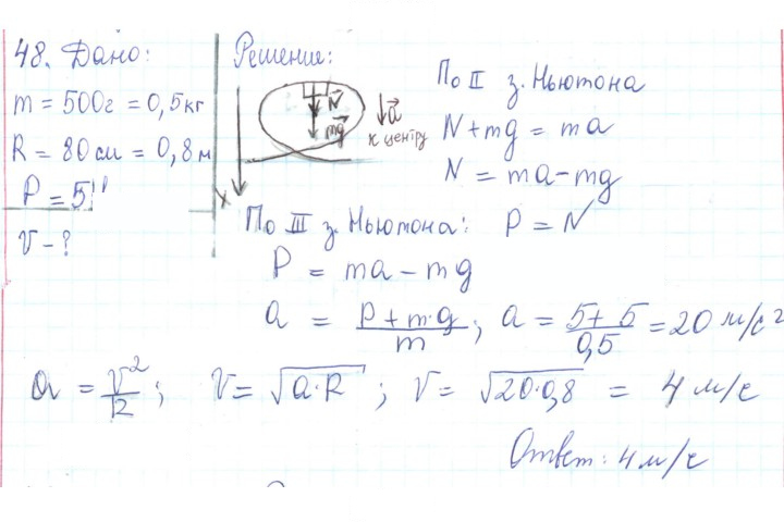 Скан решения номера 48