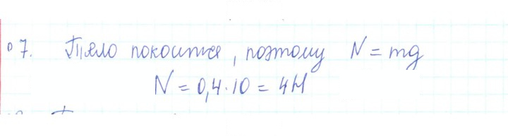 Скан решения номера 7