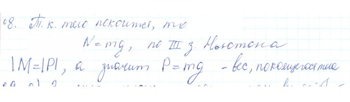 Скан решения номера 8