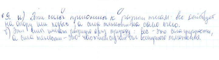 Скан решения номера 9