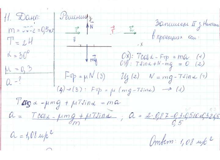 Скан решения номера 11