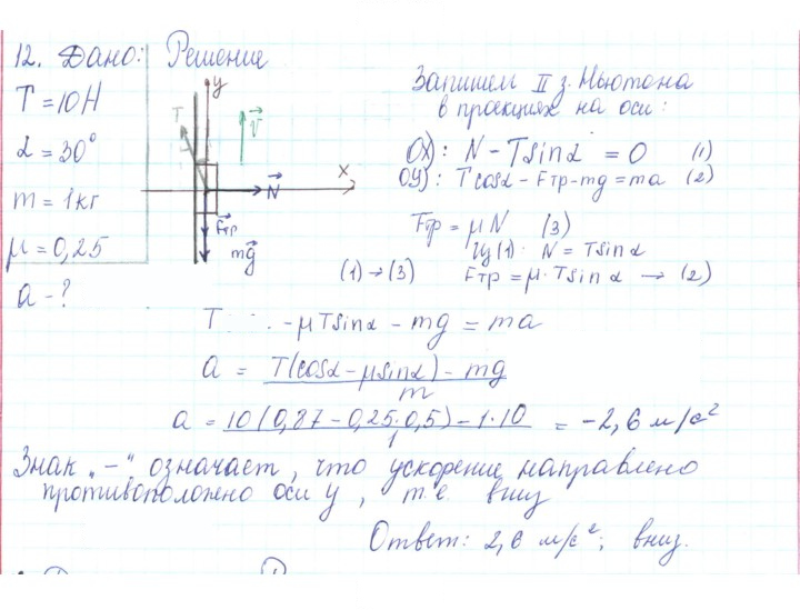 Скан решения номера 12