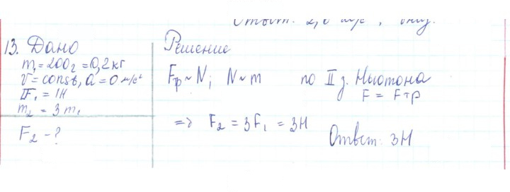Скан решения номера 13
