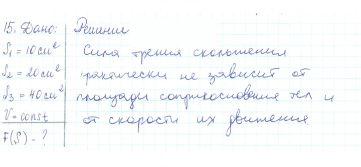 Скан решения номера 15
