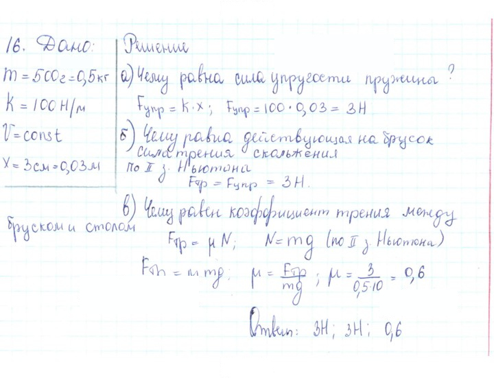 Скан решения номера 16