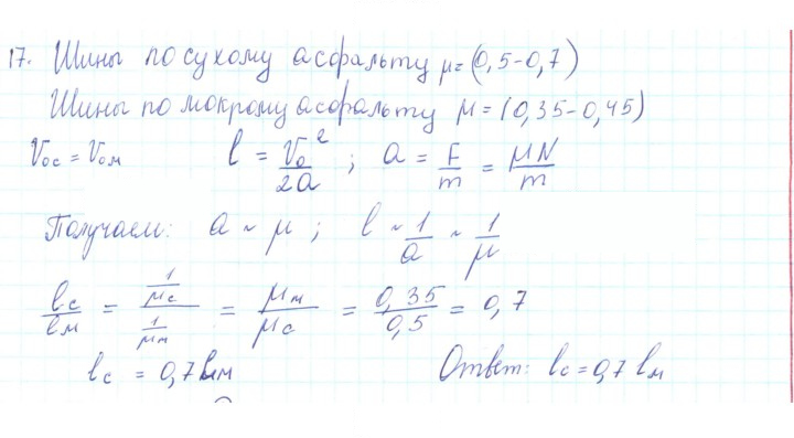 Скан решения номера 17