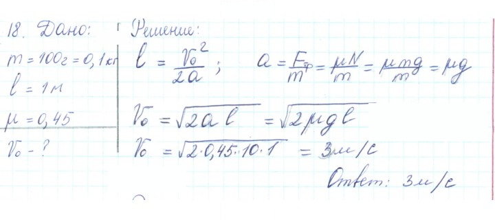 Скан решения номера 18