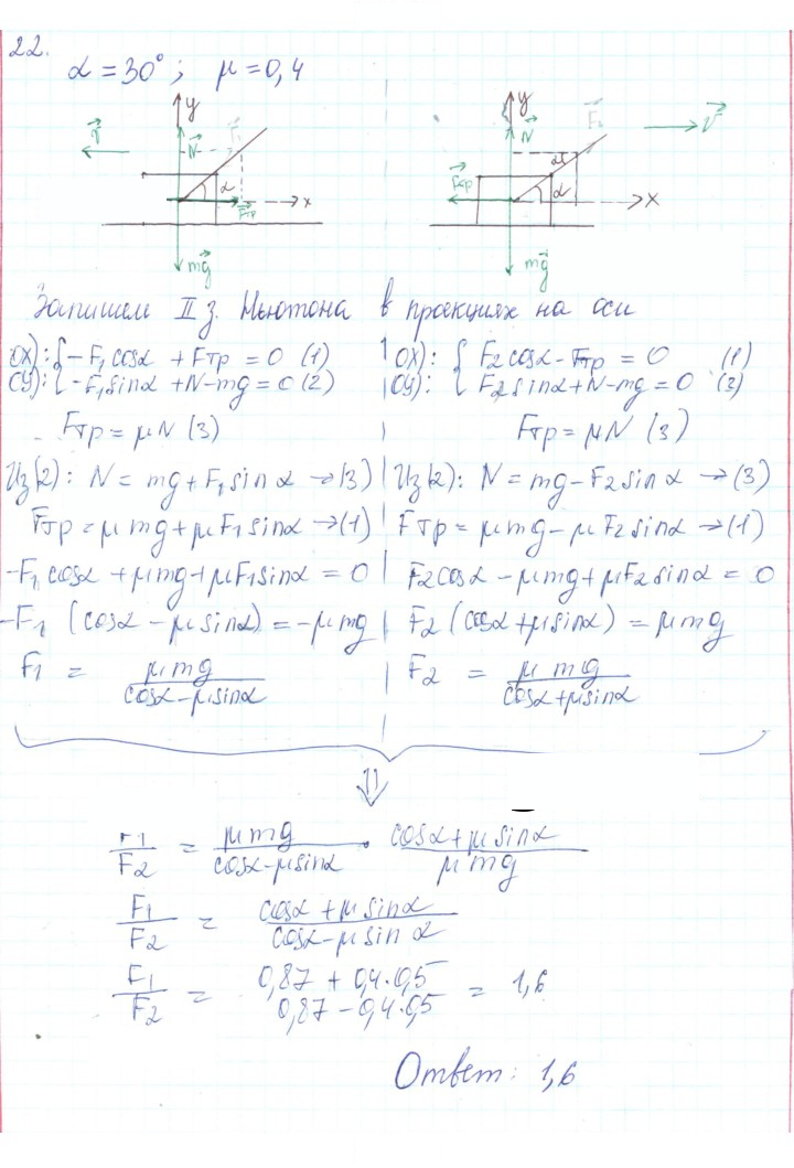 Скан решения номера 22