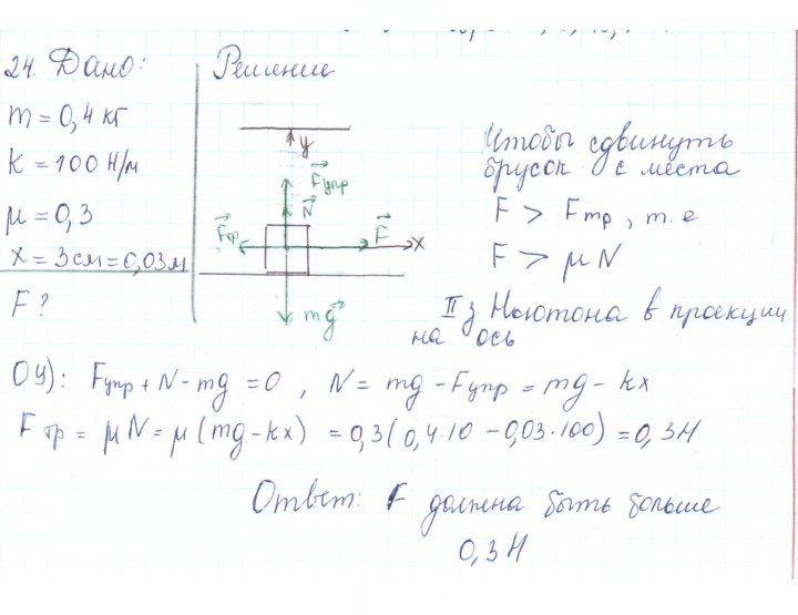 Скан решения номера 24