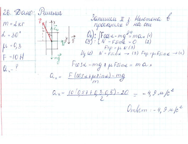 Скан решения номера 26