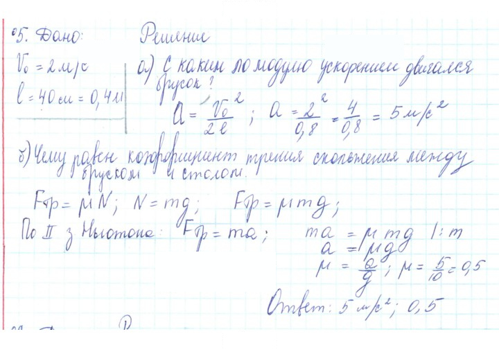 Скан решения номера 5