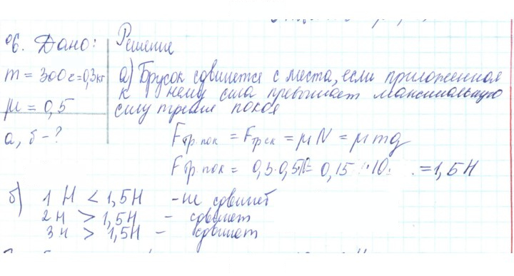 Скан решения номера 6