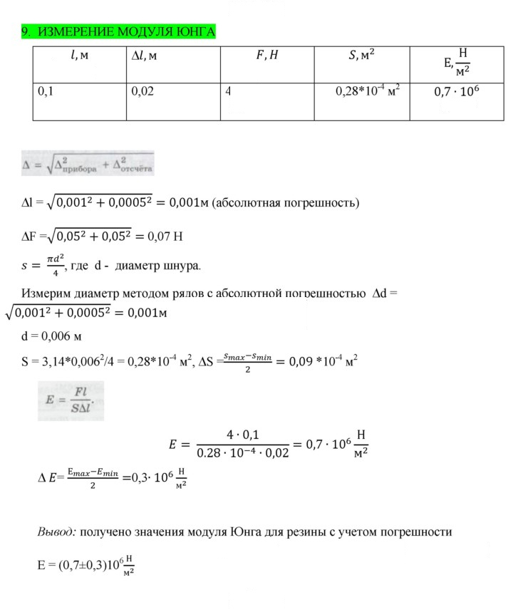 Скан решения номера 9