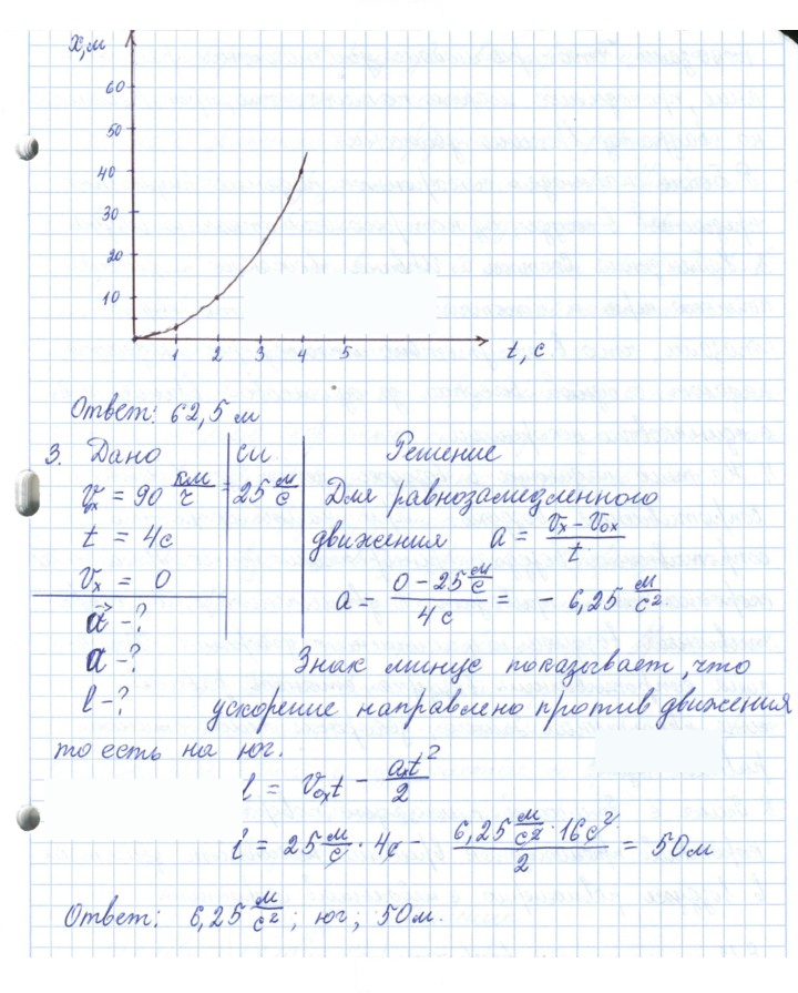 Скан решения номера 10
