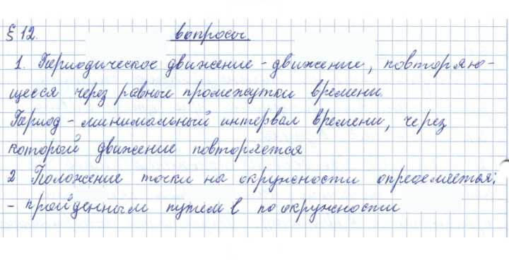 Скан решения номера 12