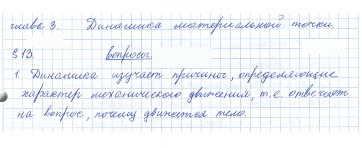 Скан решения номера 13