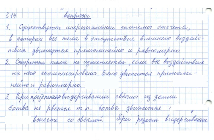 Скан решения номера 14