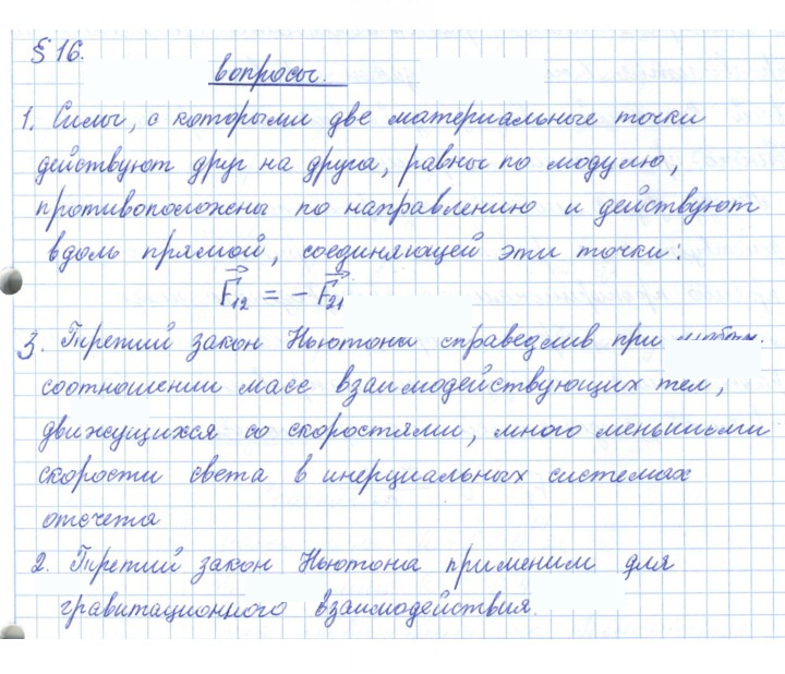 Скан решения номера 16