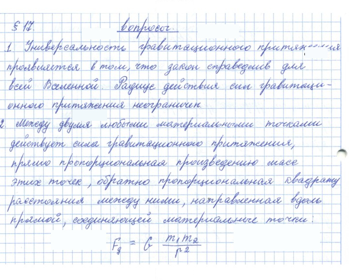 Скан решения номера 17