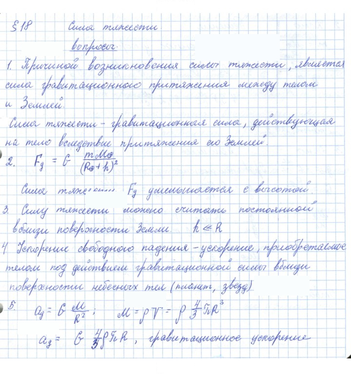 Скан решения номера 18