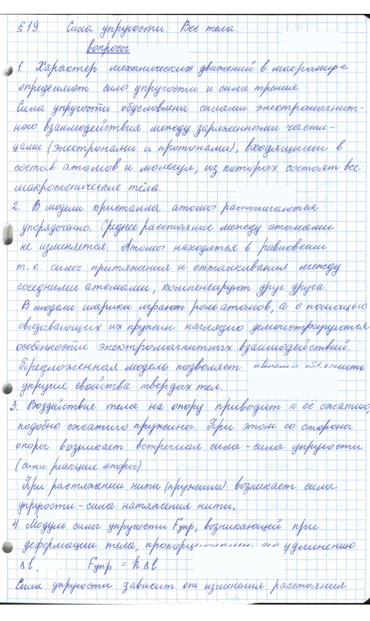 Скан решения номера 19
