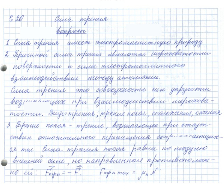 Скан решения номера 20