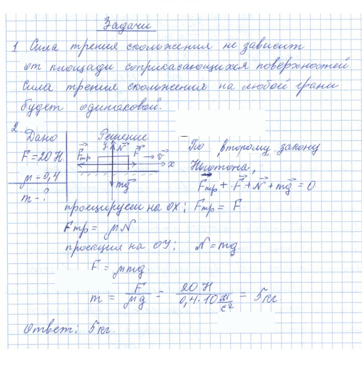 Скан решения номера 20