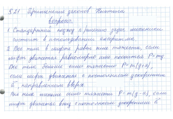 Скан решения номера 21