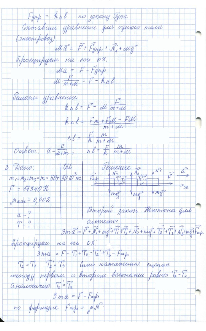 Скан решения номера 21