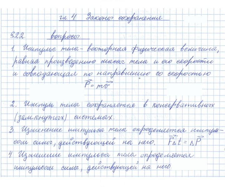 Скан решения номера 22