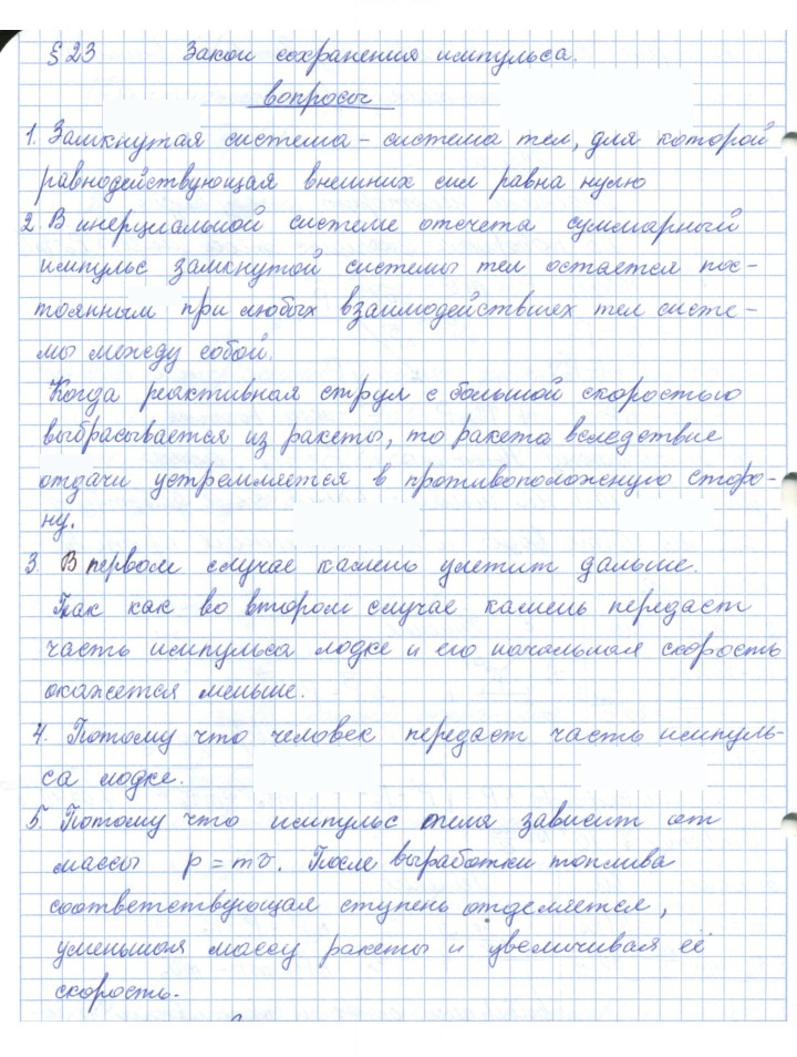 Скан решения номера 23