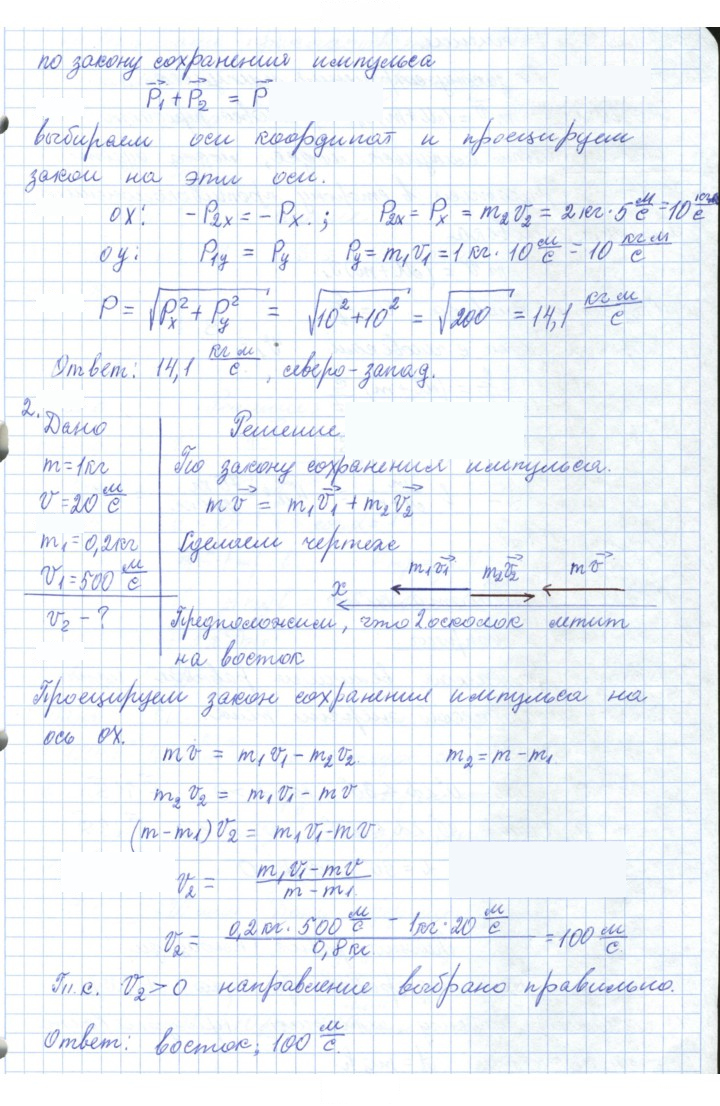 Скан решения номера 23