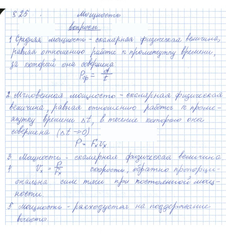 Скан решения номера 25