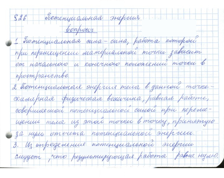 Скан решения номера 26