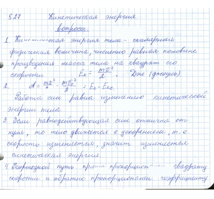 Скан решения номера 27