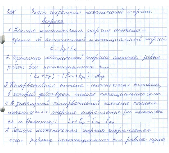 Скан решения номера 28