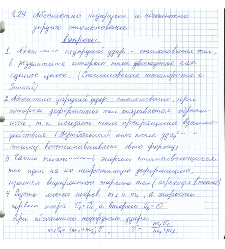 Скан решения номера 29