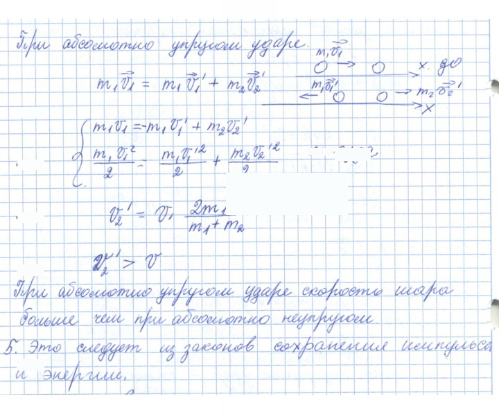Скан решения номера 29