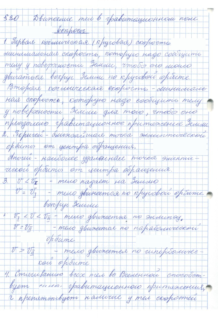 Скан решения номера 30
