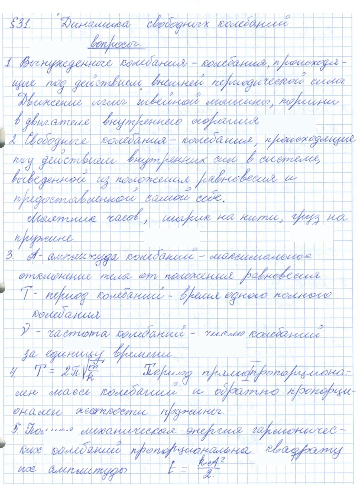Скан решения номера 31