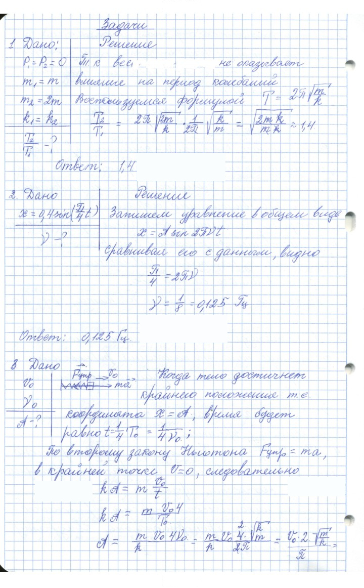 Скан решения номера 31