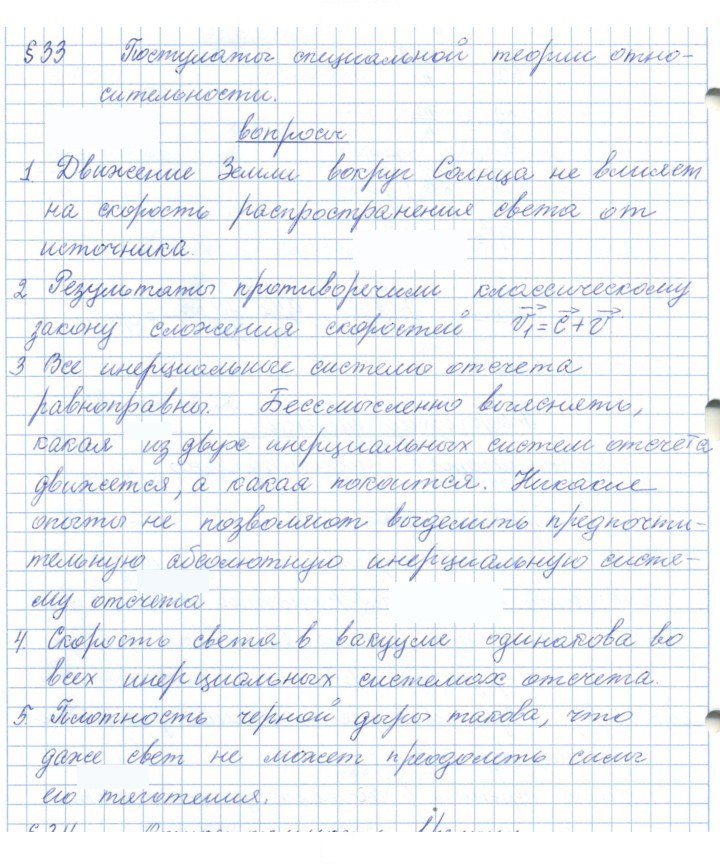 Скан решения номера 33