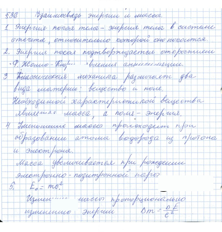 Скан решения номера 36