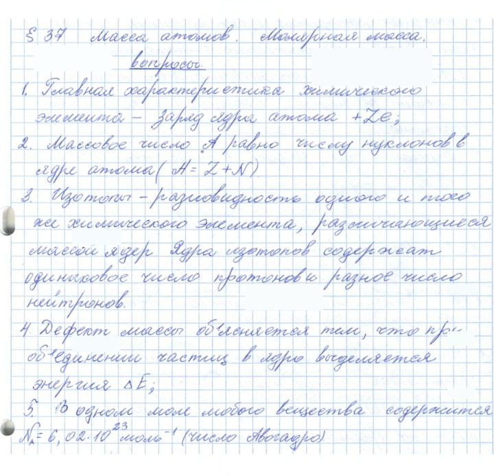 Скан решения номера 37