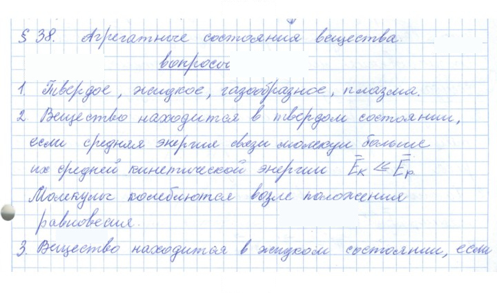 Скан решения номера 38